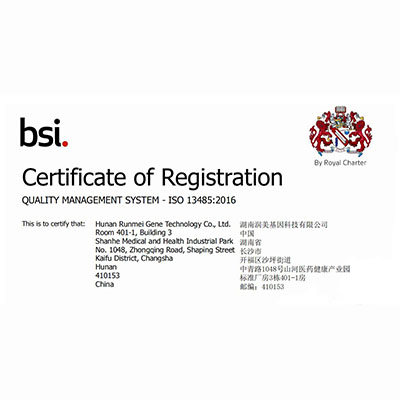湖南润美基因科技有限公司宣布获得ISO 13485:2016 认证